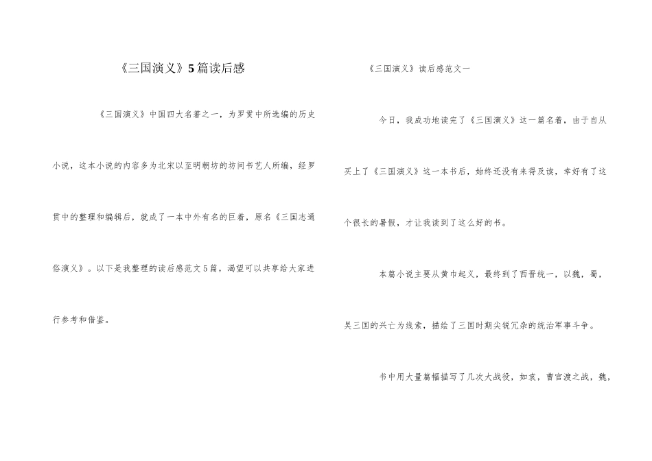 《三国演义》5篇读后感_第1页