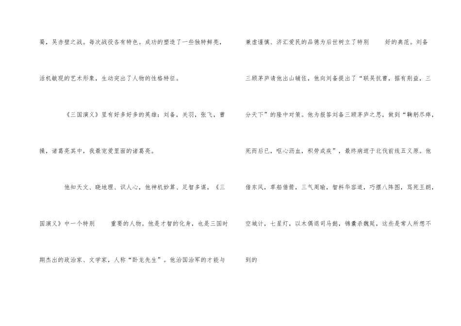 《三国演义》5篇读后感_第2页