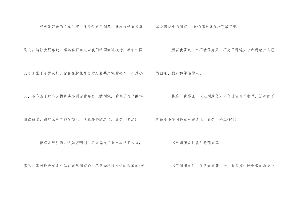 《三国演义》5篇读后感_第3页