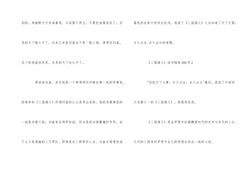 《三国演义》读书随笔500字4篇_第2页