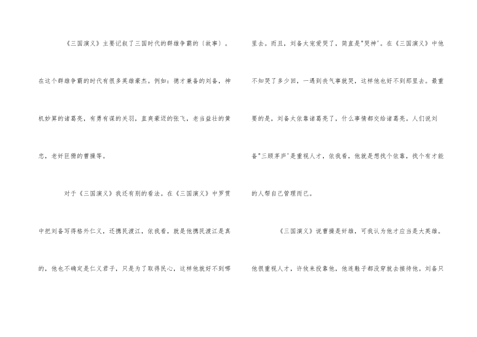 《三国演义》读书随笔500字4篇_第3页