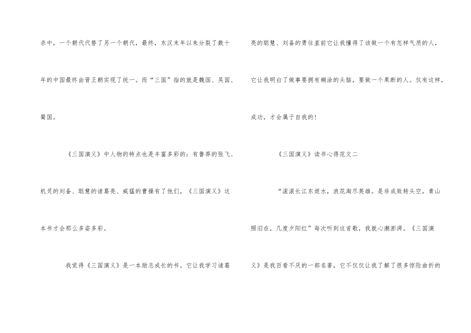 《三国演义》读书心得优秀5篇600字_第2页