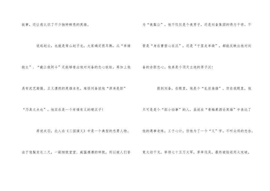 《三国演义》读书心得优秀5篇600字_第3页