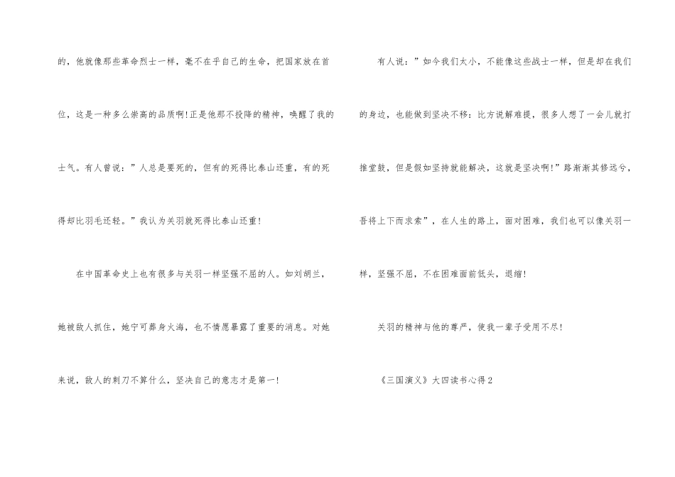 《三国演义》大四读书心得_第2页