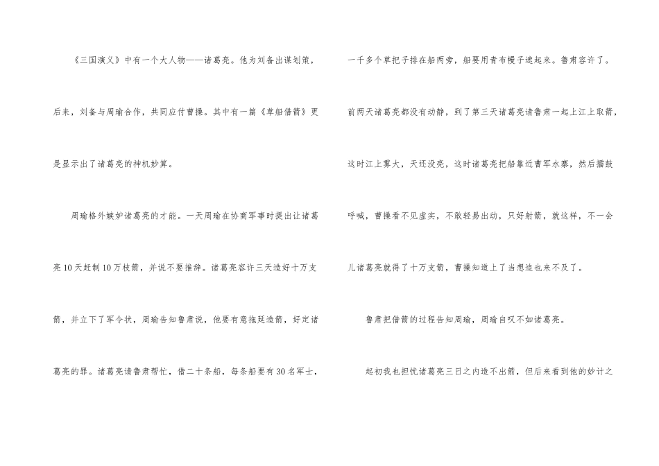 《三国演义》大四读书心得_第3页