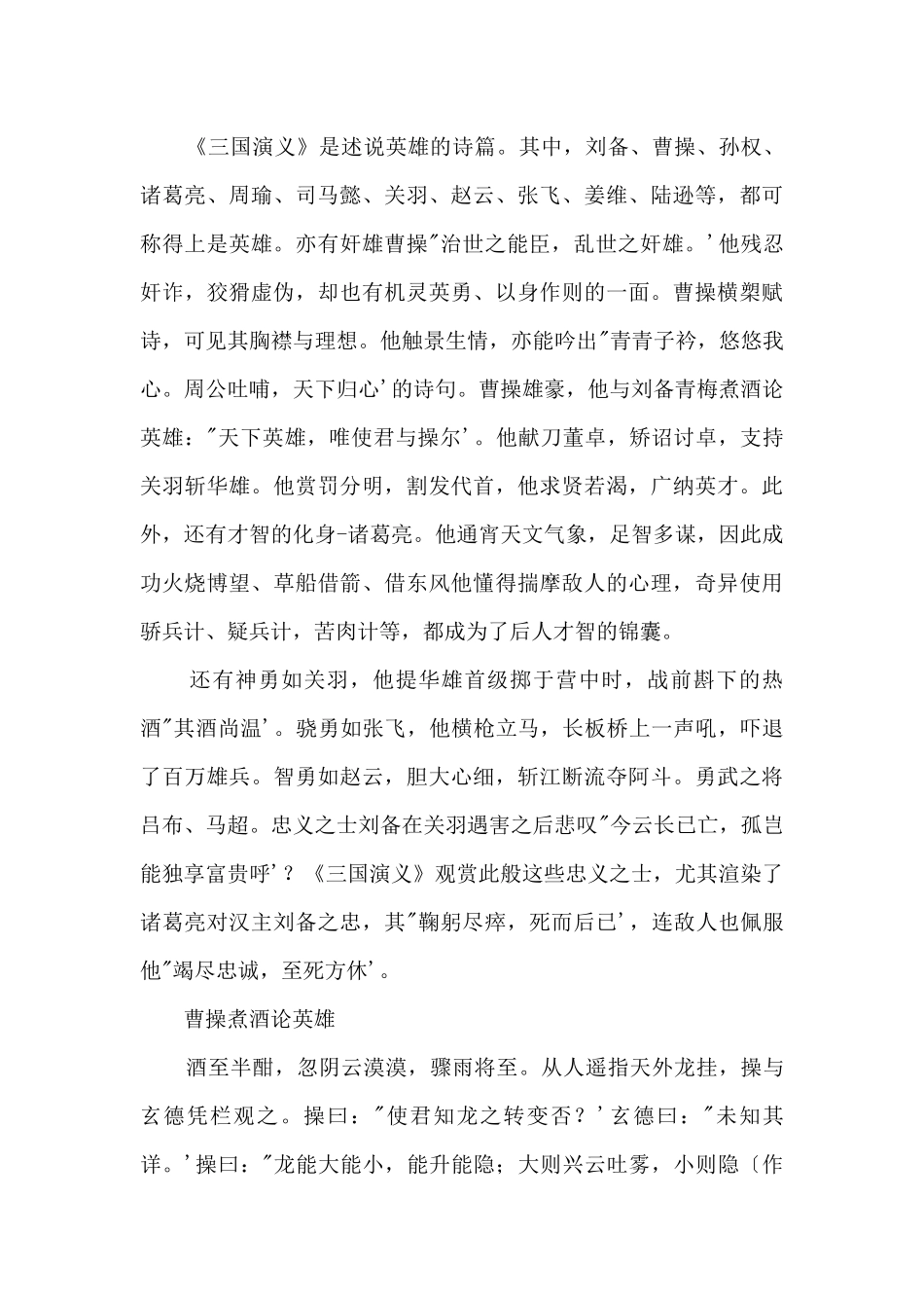 《三国演义》读后感1000字_第2页