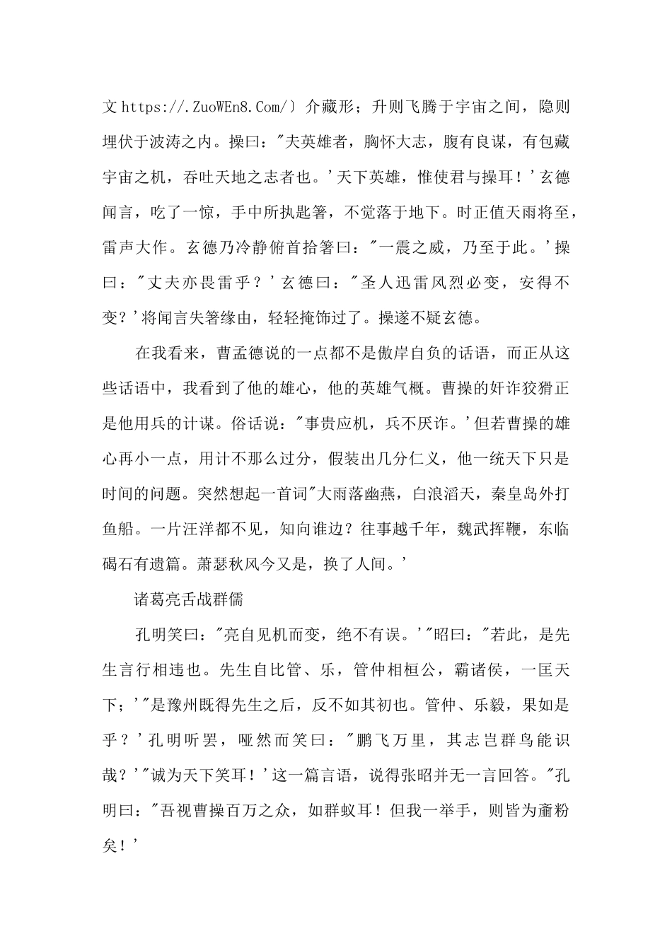 《三国演义》读后感1000字_第3页