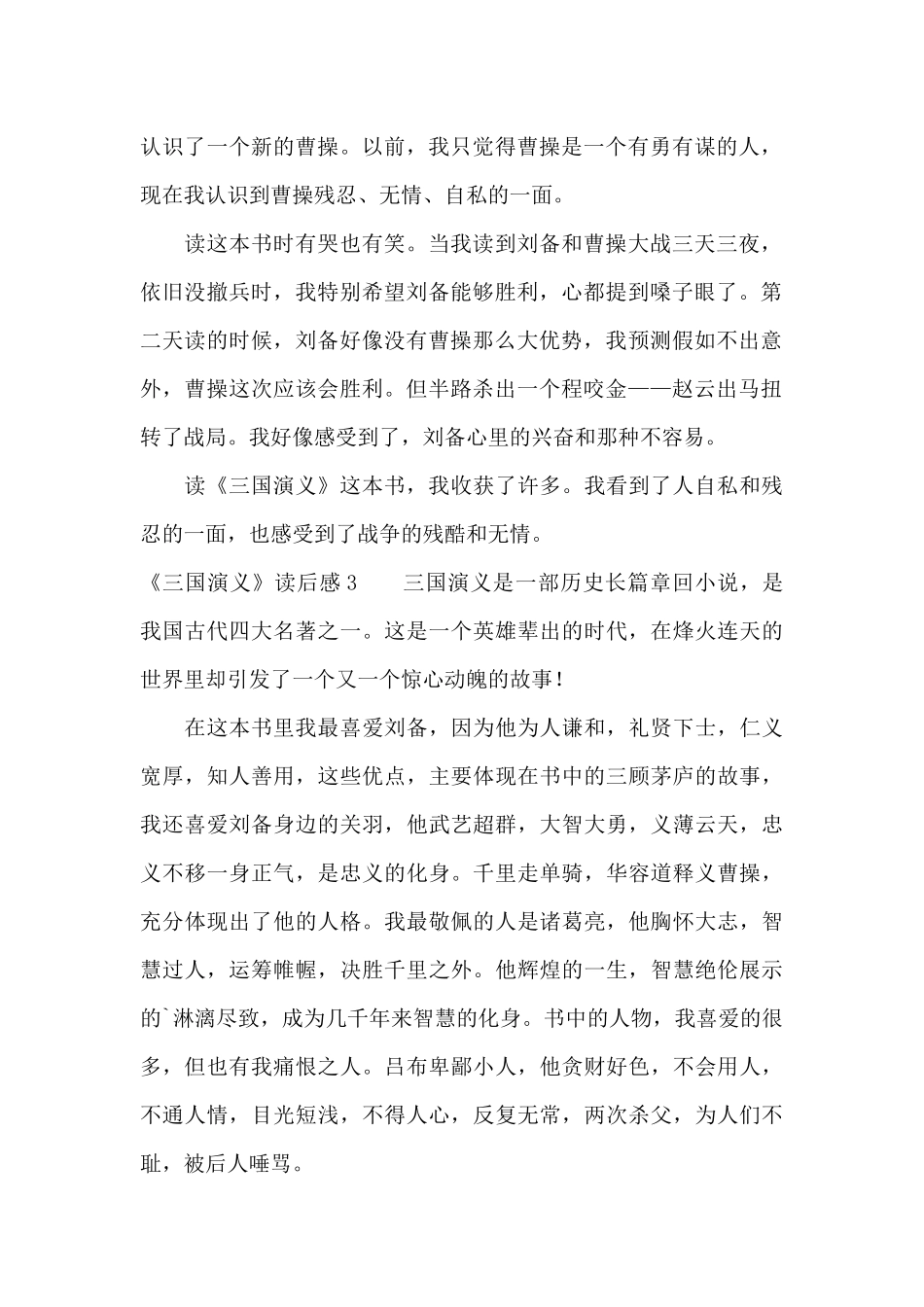 《三国演义》读后感(精选15篇)_第2页