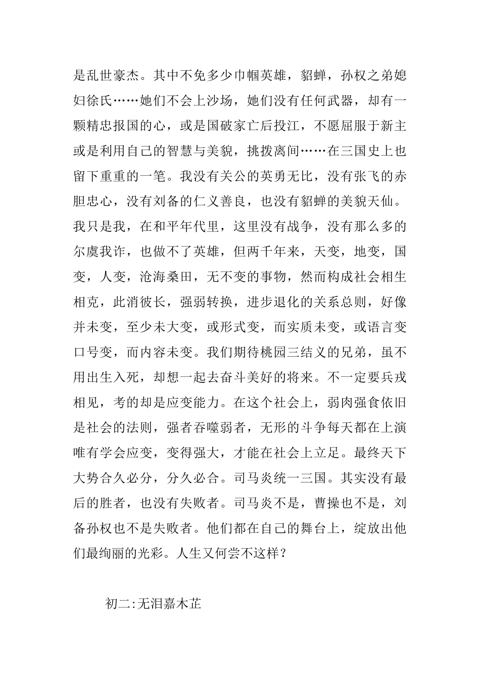 《三国演义》读后感_第2页