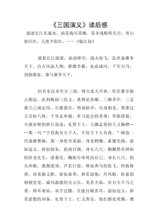 《三国演义》读后感
