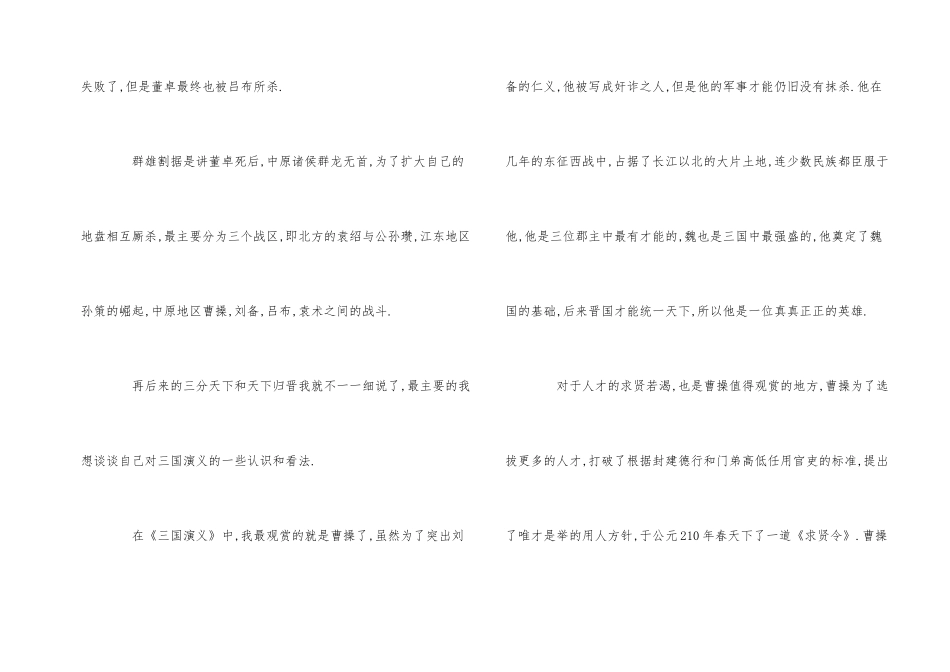 《三国演义》读后感1000字3篇_第2页