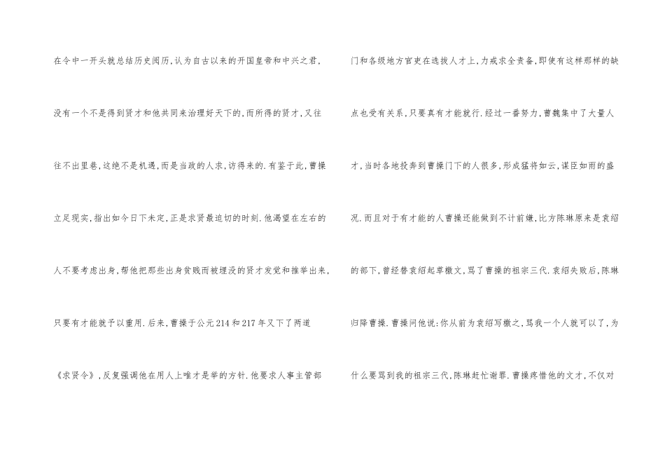 《三国演义》读后感1000字3篇_第3页