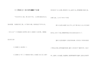 《三国演义》读后感1000字3篇