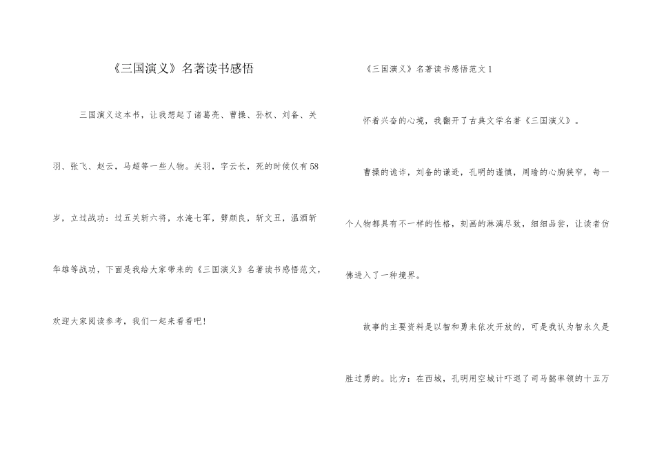 《三国演义》名著读书感悟_第1页