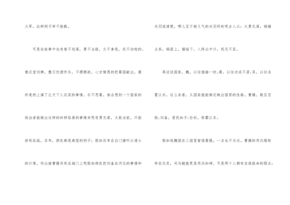 《三国演义》名著读书感悟_第2页