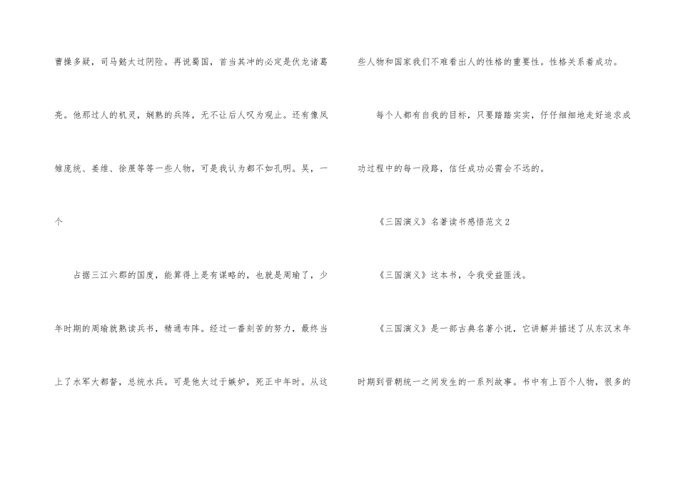 《三国演义》名著读书感悟_第3页