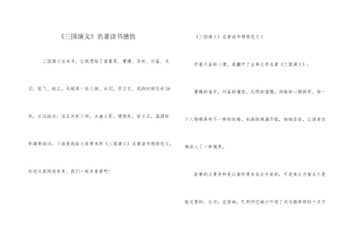 《三国演义》名著读书感悟