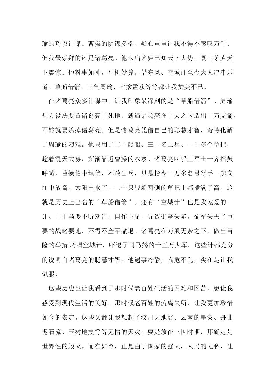 《三国演义》读后感2024_第2页