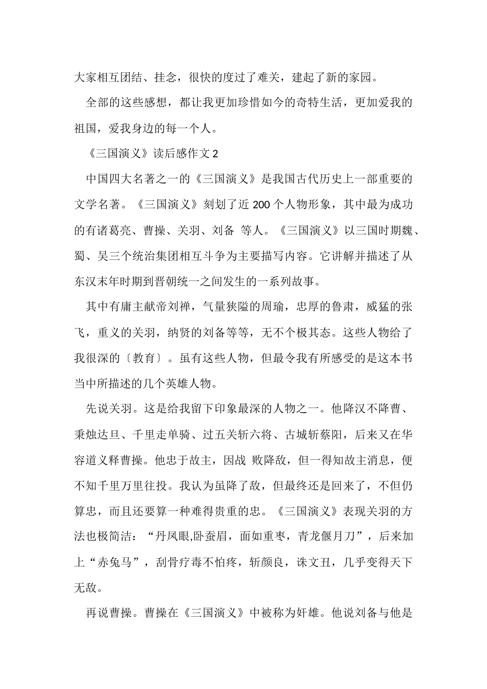 《三国演义》读后感2024_第3页