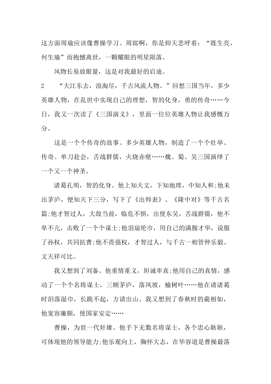 《三国演义》读后感400字_第2页