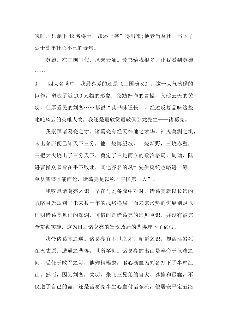 《三国演义》读后感400字_第3页
