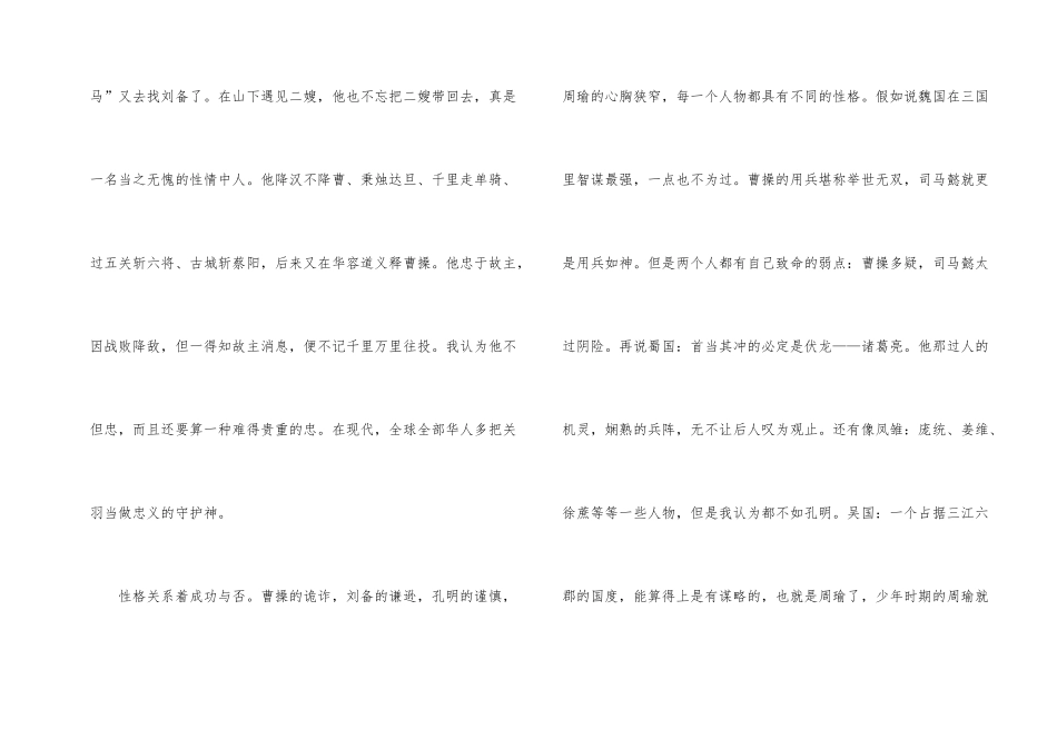 《三国演义》读后感550字大全_第2页