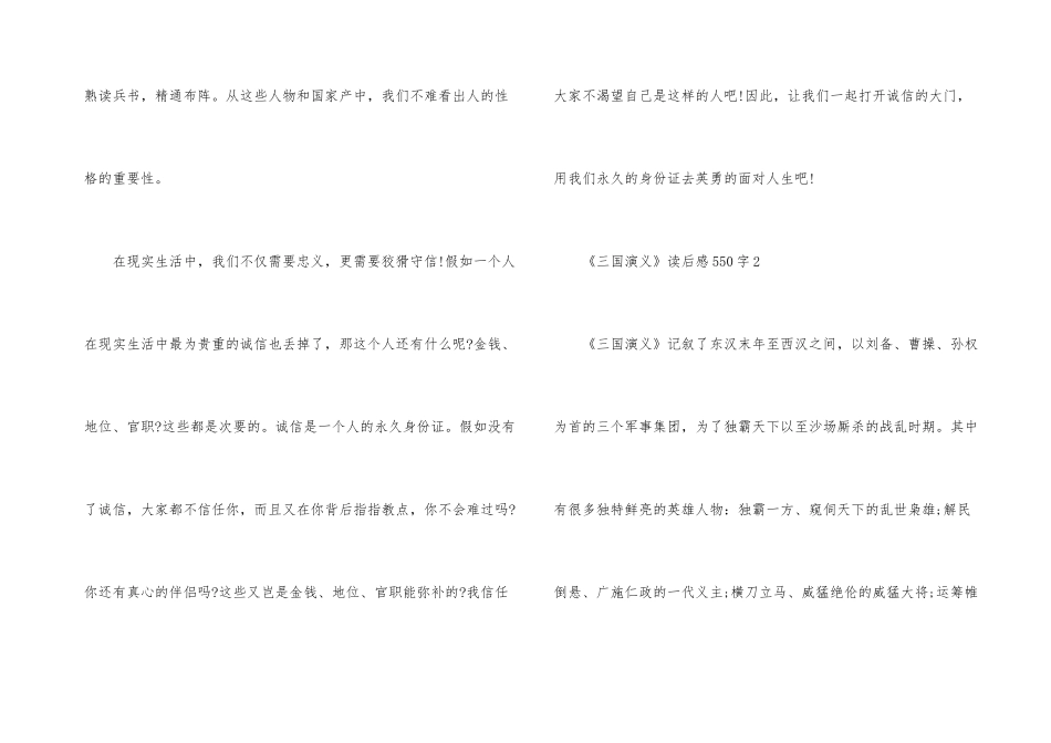 《三国演义》读后感550字大全_第3页