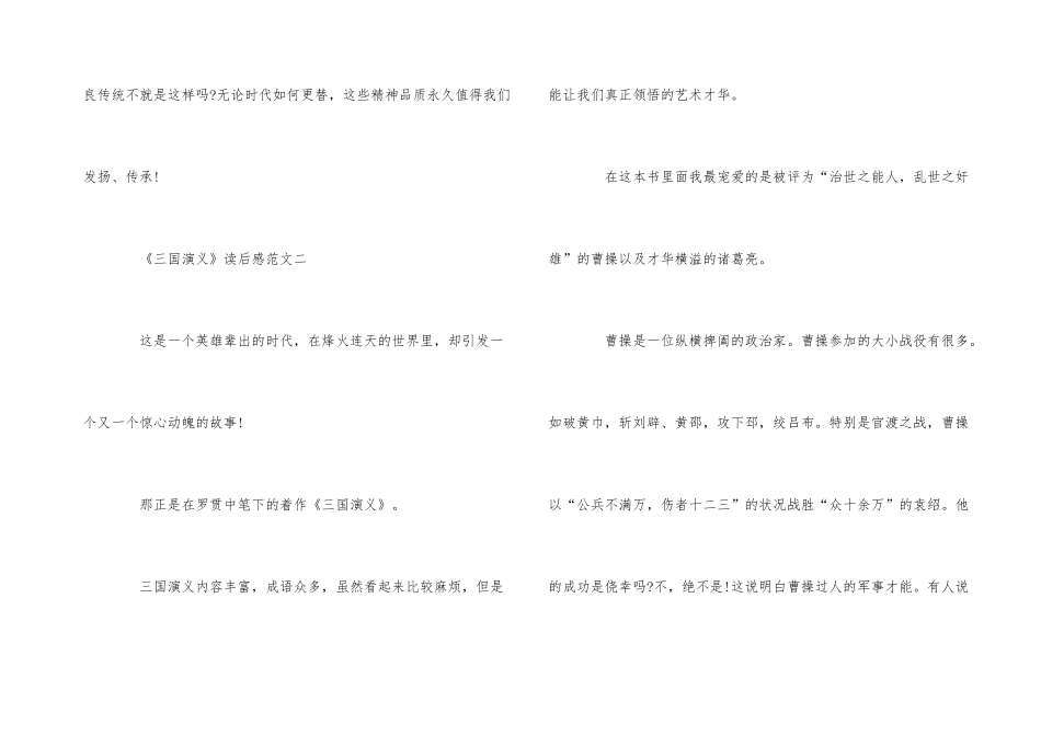 《三国演义》读后感400字5篇_第3页