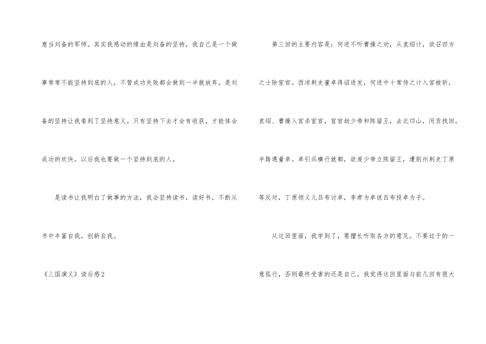 《三国演义》读后感集锦15篇_第2页
