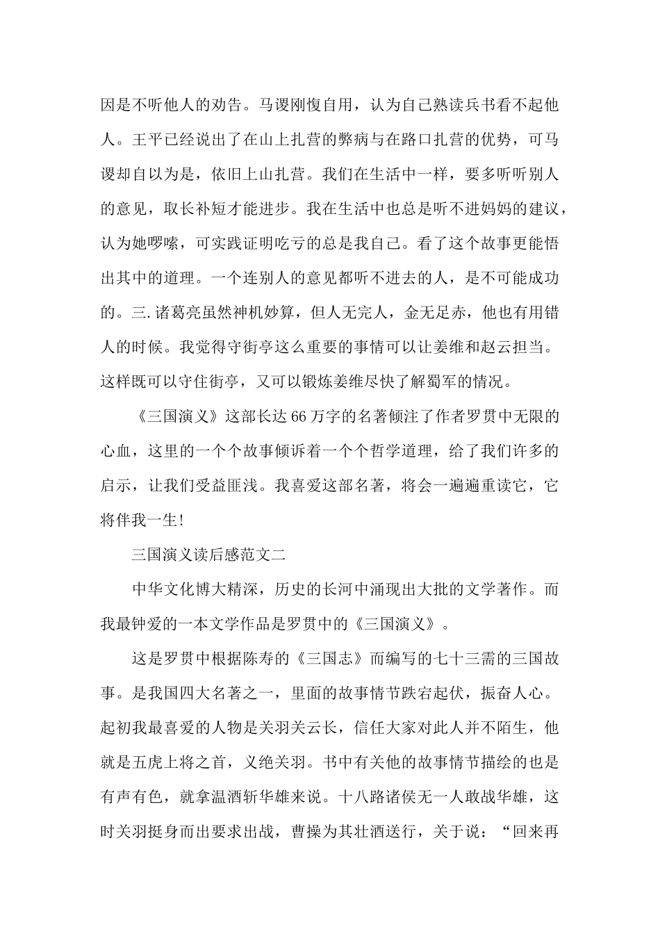 《三国演义》读后感五篇范文800字_第2页