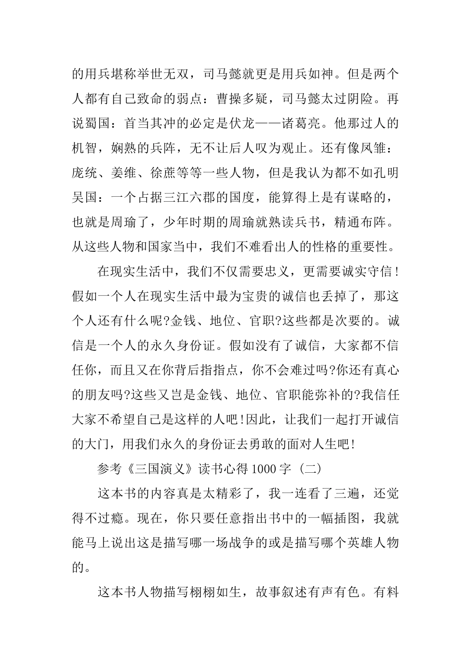 《三国演义》读书心得1000字5篇_第2页