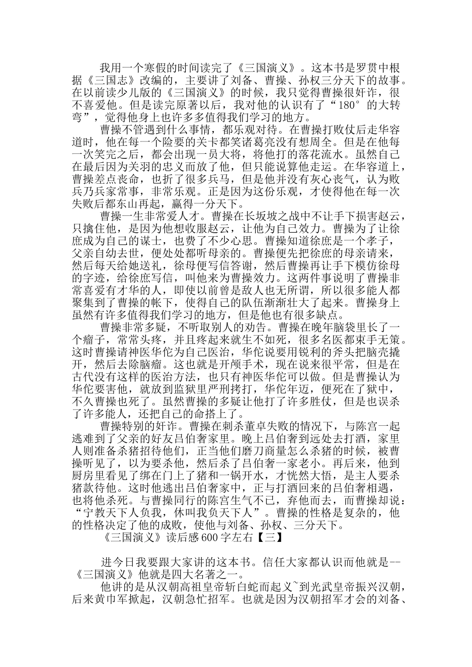 《三国演义》读后感600字左右_第2页