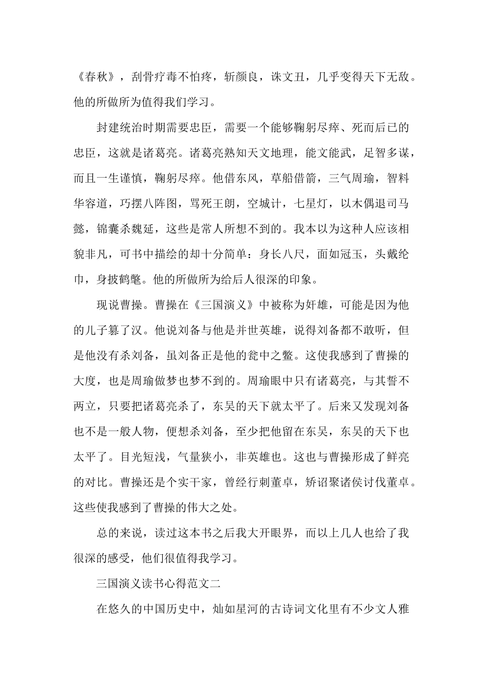 《三国演义》读书心得五篇范文700字_第2页