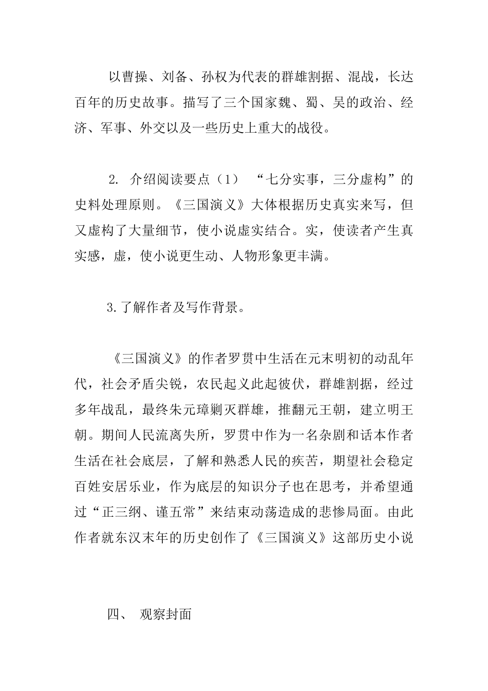 《三国演义》阅读推荐课教学设计_第2页