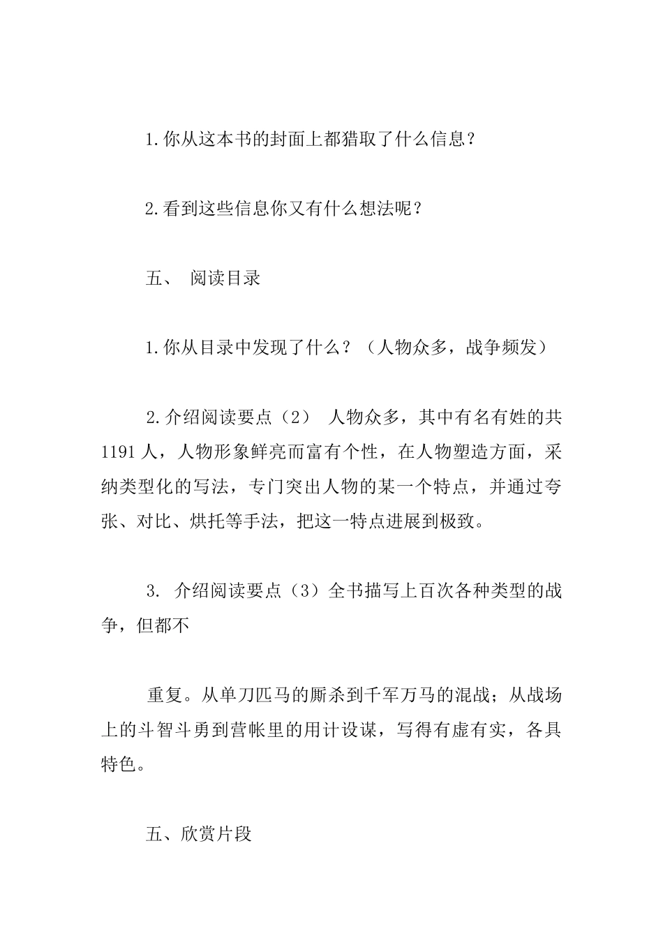 《三国演义》阅读推荐课教学设计_第3页