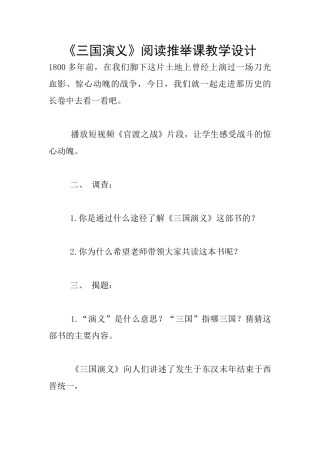 《三国演义》阅读推荐课教学设计