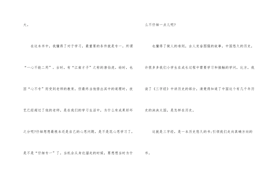 《三字经》国学经典的优秀观后感600字_第2页