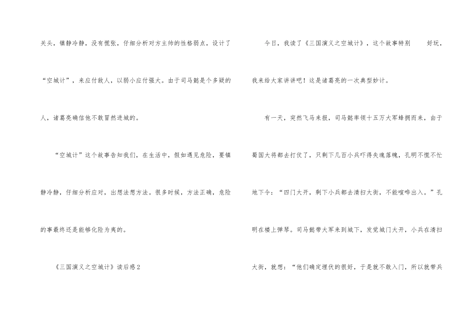 《三国演义之空城计》读后感5篇_第2页