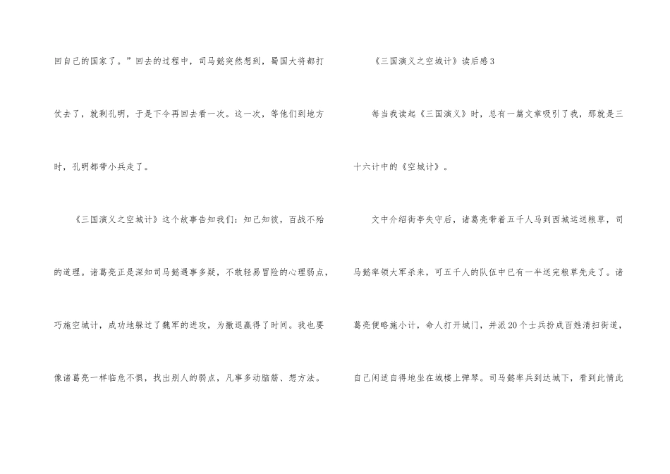 《三国演义之空城计》读后感5篇_第3页