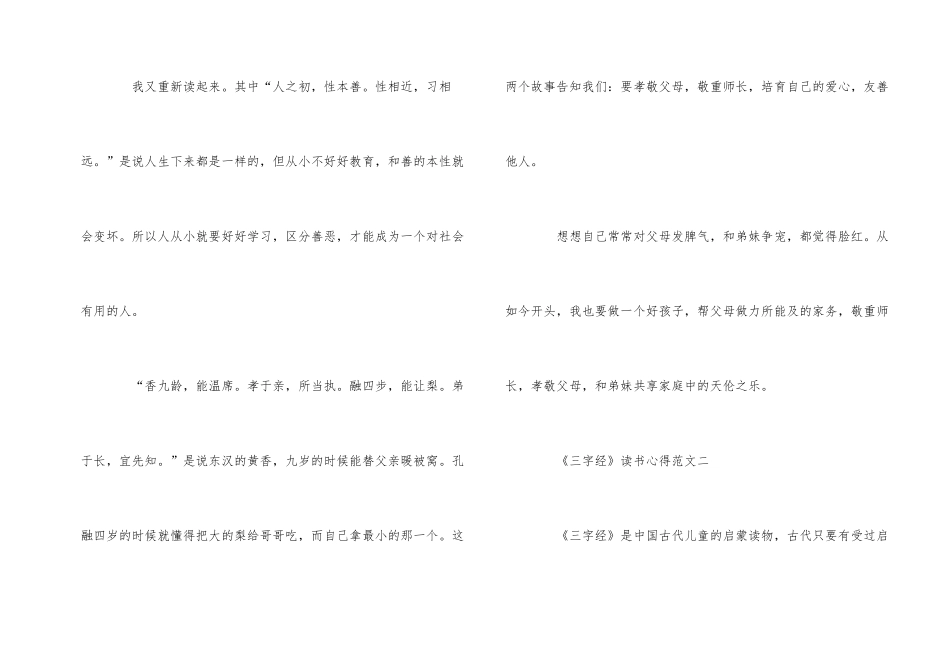 《三字经》读书心得优秀300字5篇_第2页