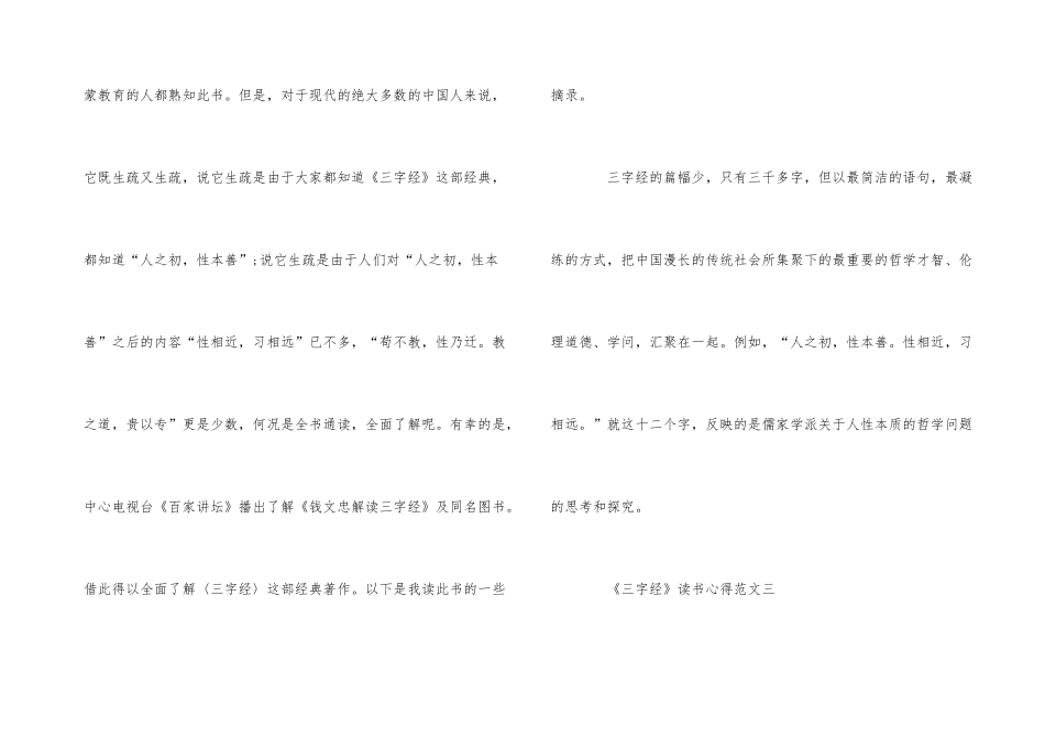 《三字经》读书心得优秀300字5篇_第3页