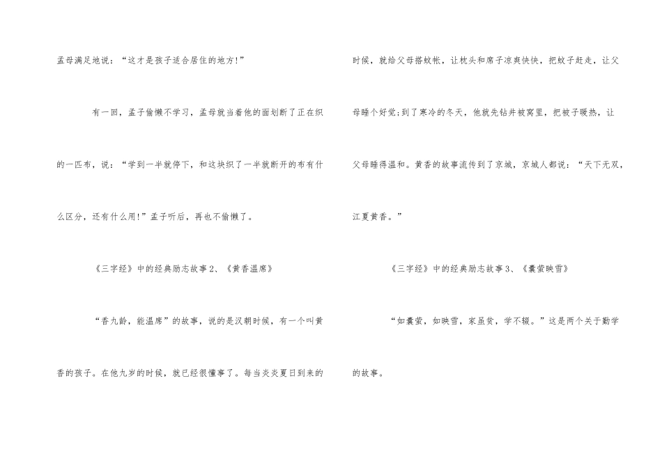 《三字经》中的十个经典励志故事_第2页
