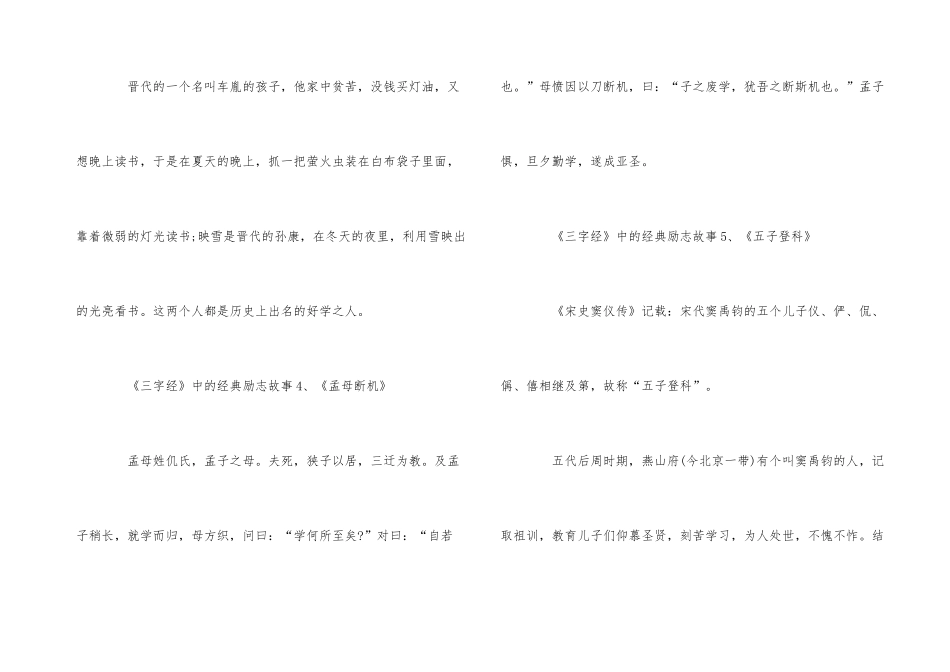 《三字经》中的十个经典励志故事_第3页