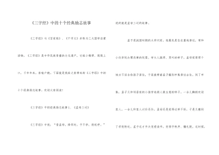 《三字经》中的十个经典励志故事