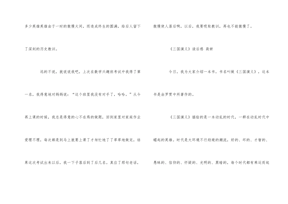 《三国演义》读后感10篇_第2页