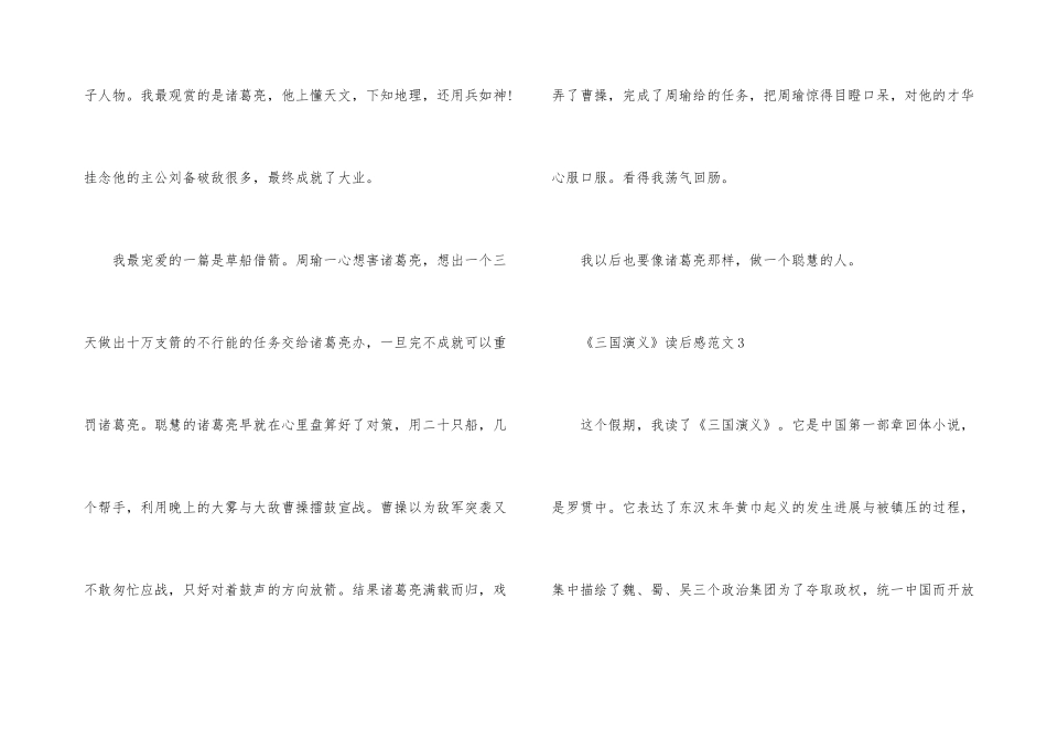 《三国演义》读后感300字_第3页