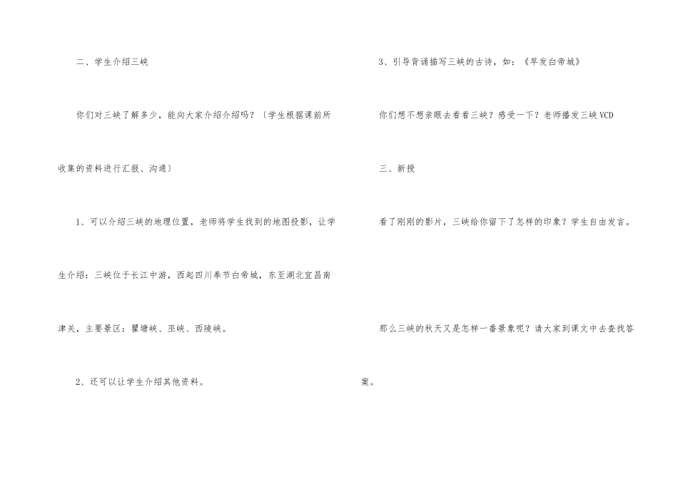 《三峡之秋》教案_第2页