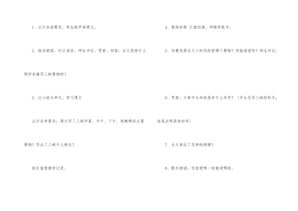 《三峡之秋》教案_第3页