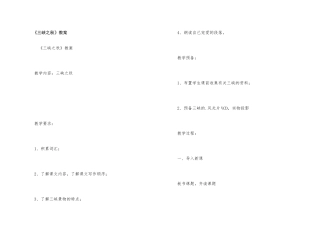 《三峡之秋》教案