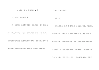 《三峡之秋》教学设计8篇